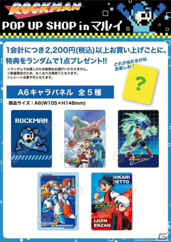 「ロックマン POP UP SHOP in マルイ」が5月13日よりマルイシティ横浜にて開催！の画像3