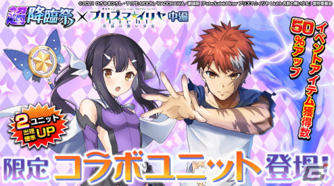 「グランドサマナーズ」でアニメ「劇場版『Fate/kaleid liner プリズマ☆イリヤ Licht名前の無い少女』」コラボ中編が開始！美遊、衛宮士郎が登場の画像1