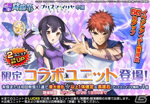 「グランドサマナーズ」でアニメ「劇場版『Fate/kaleid liner プリズマ☆イリヤ Licht名前の無い少女』」コラボ中編が開始！美遊、衛宮士郎が登場の画像2
