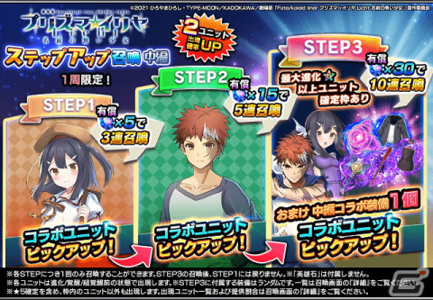 「グランドサマナーズ」でアニメ「劇場版『Fate/kaleid liner プリズマ☆イリヤ Licht名前の無い少女』」コラボ中編が開始！美遊、衛宮士郎が登場の画像3