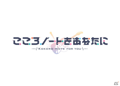 VTuber出演の青春恋愛バーチャルロックバンドADV「こころノートをあなたに」が発表！の画像1