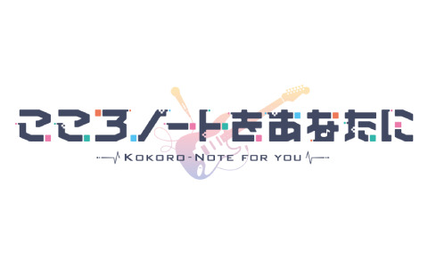 VTuber出演の青春恋愛バーチャルロックバンドADV「こころノートをあなたに」が発表！
