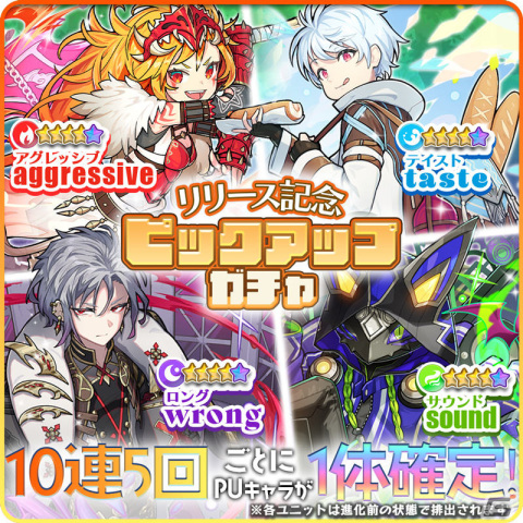 「英語メモリーズ」が配信！エリートユニットの排出率が上昇するピックアップガチャも実施の画像2