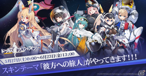「ドールズフロントライン」宇宙がテーマのスキン「彼方への旅人」の一部が先行公開！「臨戦ログインボーナス」も開催の画像1