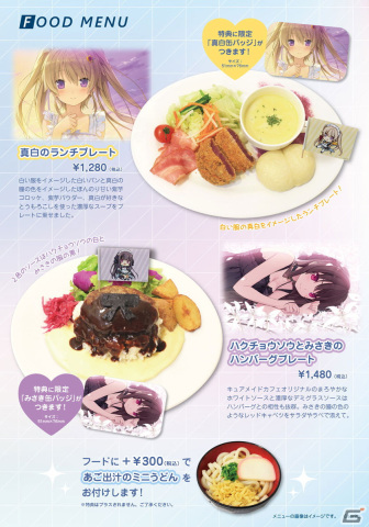 「蒼の彼方のフォーリズムEXTRA1S/2S」発売記念カフェがキュアメイドカフェにて5月19日より開催！の画像3