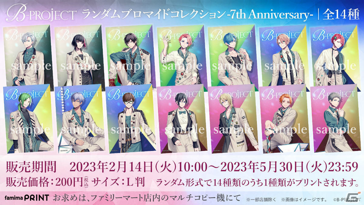 「B-PROJECT」アニメ3期が10月放送決定！メンバー14人の誕生日シングル企画も発表の画像12