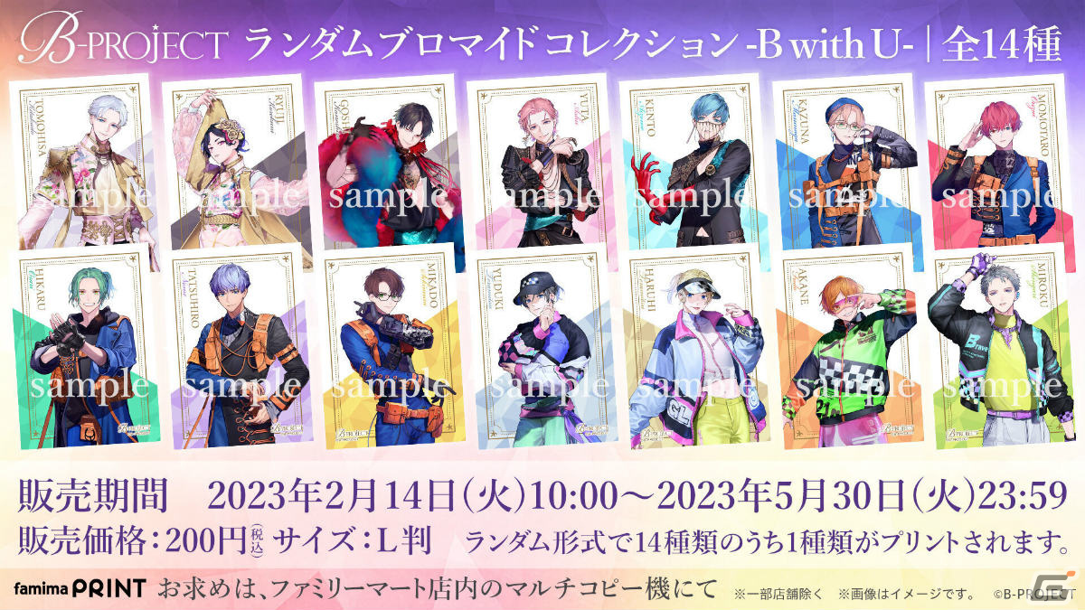 「B-PROJECT」アニメ3期が10月放送決定！メンバー14人の誕生日シングル企画も発表の画像13