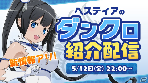 「ダンまち バトル・クロニクル」ホロライブプロダクションとのコラボ配信が決定！ゲーム紹介PV第2弾、PC版の情報もの画像3
