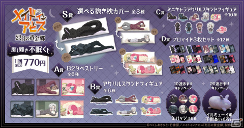 ボンドルドたちと添い寝気分を味わえるグッズも！「メイドインアビス 烈日の黄金郷」のオンラインくじが5月16日よりくじ引き堂で販売の画像2