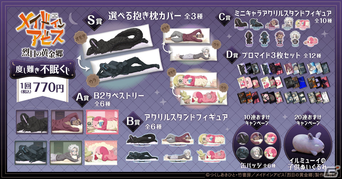 メイドインアビス　烈日の黄金郷不眠くじ/ボンドルドアクリルスタンド ボンドルドたちと添い寝気分を味わえるグッズも！「メイドイン