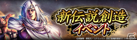 「北斗の拳 LEGENDS ReVIVE」に白光のアスラが参戦！新伝説創造イベントが開催の画像1