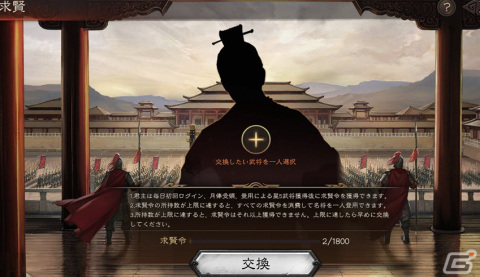 「三國志 真戦」リリース2周年を記念した感謝祭が開催中！第3弾の招待状イベントがスタートの画像1