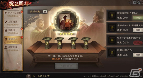 「三國志 真戦」リリース2周年を記念した感謝祭が開催中！第3弾の招待状イベントがスタートの画像2