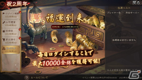 「三國志 真戦」リリース2周年を記念した感謝祭が開催中！第3弾の招待状イベントがスタートの画像3