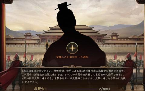 「三國志 真戦」リリース2周年を記念した感謝祭が開催中！第3弾の招待状イベントがスタート