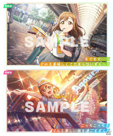 「スクフェス2」国木田花丸が登場のイベント「沼津よいとこ　一度はおいで」5月15日より開催！の画像2