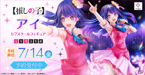 TVアニメ「【推しの子】」よりアイがライブ中の躍動感あふれるポージングでフィギュア化！の画像1