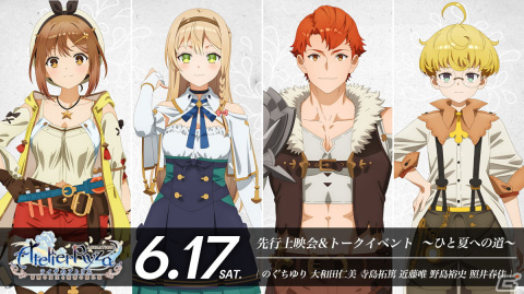 TVアニメ「ライザのアトリエ ～常闇の女王と秘密の隠れ家～」は7月1日放送スタート！第一弾PV＆最新ビジュアルが公開の画像10