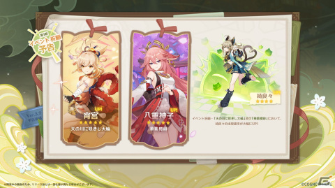 「原神」綺良々（CV：鈴代紗弓）が登場のVer.3.7アップデートが5月24日に実施！カードゲーム「七聖召喚」の大型アップデートもの画像2
