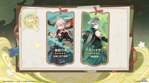 「原神」綺良々（CV：鈴代紗弓）が登場のVer.3.7アップデートが5月24日に実施！カードゲーム「七聖召喚」の大型アップデートもの画像3