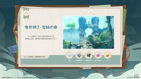 「原神」綺良々（CV：鈴代紗弓）が登場のVer.3.7アップデートが5月24日に実施！カードゲーム「七聖召喚」の大型アップデートもの画像7