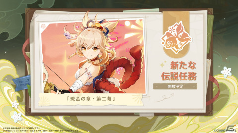 「原神」綺良々（CV：鈴代紗弓）が登場のVer.3.7アップデートが5月24日に実施！カードゲーム「七聖召喚」の大型アップデートもの画像8
