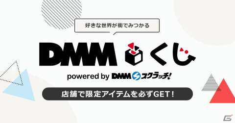 リアル店舗くじ「DMMくじ」が発表！第1弾は「彼女、お借りします」の人気キャラが花嫁姿になったオリジナルグッズの画像1
