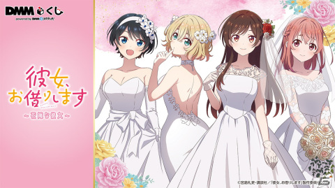 リアル店舗くじ「DMMくじ」が発表！第1弾は「彼女、お借りします」の人気キャラが花嫁姿になったオリジナルグッズの画像2