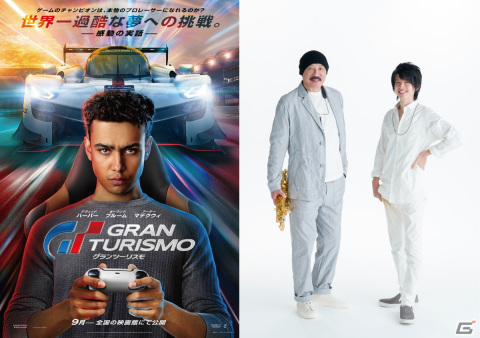 映画「グランツーリスモ」の日本語吹替版テーマ曲が解禁！レース音楽の第一人者・T-SQUAREが贈る「CLIMAX」にの画像1