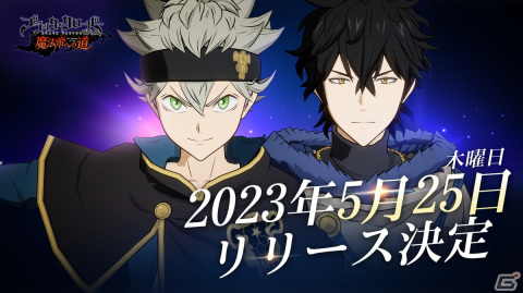 「ブラッククローバーモバイル 魔法帝への道 The Opening of Fate」の正式リリース日が5月25日に決定！の画像1