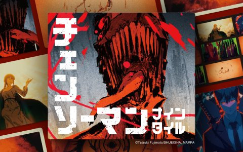 ボードゲーム「チェンソーマン ナインタイル」が5月26日より一般販売開始！TVアニメの第3話エンディングシーンをデザイン