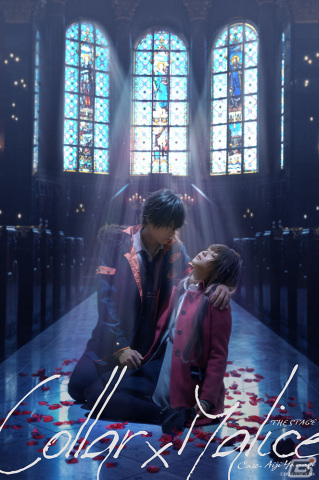 舞台「Collar×Malice -柳愛時編-」のゲネプロオフィシャルレポートが公開！柳愛時役・富田翔さんらキャスト陣からのコメントもの画像1