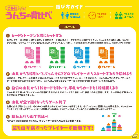 誰よりも高くうんちを積め！駆け引きが熱い戦略ゲーム「ご存知うんちの背比べ」が5月24日に発売の画像2