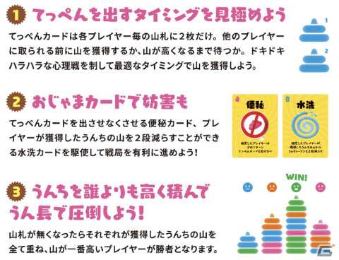誰よりも高くうんちを積め！駆け引きが熱い戦略ゲーム「ご存知うんちの背比べ」が5月24日に発売の画像3