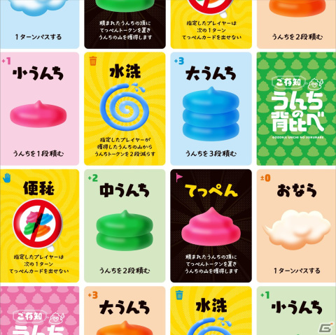 誰よりも高くうんちを積め！駆け引きが熱い戦略ゲーム「ご存知うんちの背比べ」が5月24日に発売の画像4