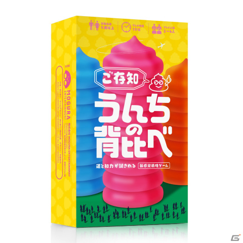 誰よりも高くうんちを積め！駆け引きが熱い戦略ゲーム「ご存知うんちの背比べ」が5月24日に発売の画像5