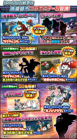 「にゃんこ大戦争」新ステージが登場する「消滅都市」コラボが開催！コラボ限定の超激レアキャラ4体に本能の追加もの画像3