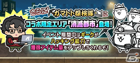 「にゃんこ大戦争」新ステージが登場する「消滅都市」コラボが開催！コラボ限定の超激レアキャラ4体に本能の追加もの画像4