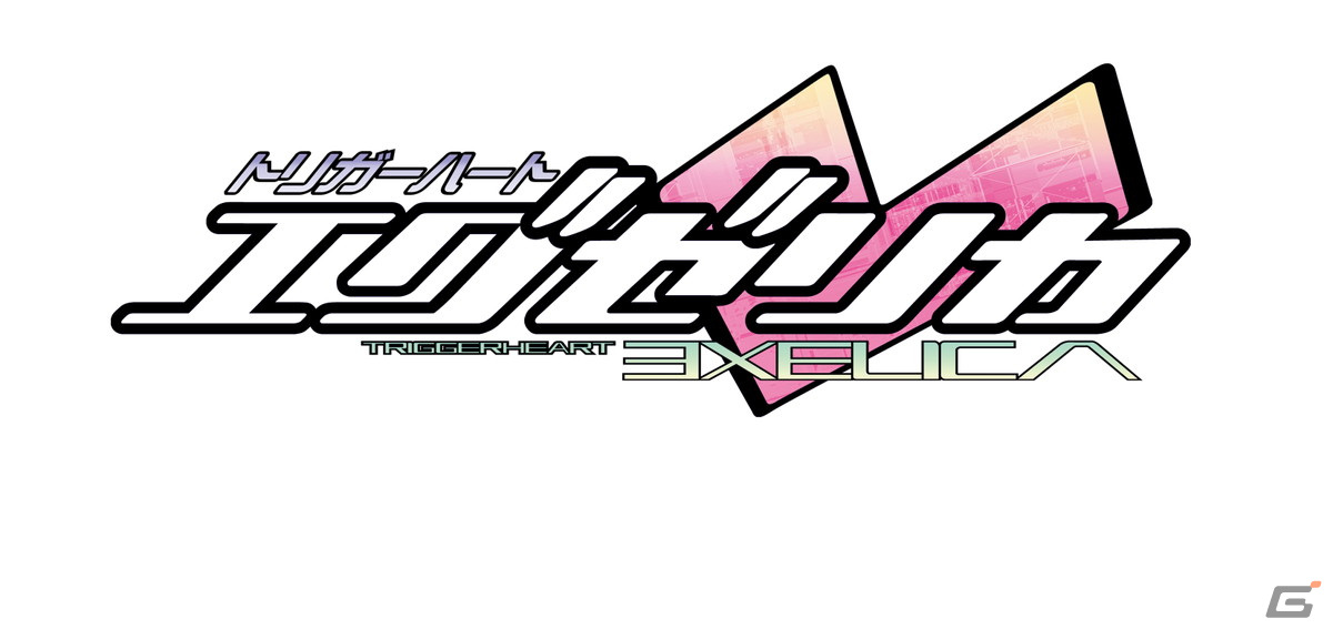 コスモマキアーが「トリガーハート エグゼリカ」の権利取得を発表―関連商品に関しては後日告知予定の画像1