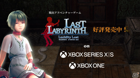 VR脱出ADV「Last Labyrinth」をモニターでプレイできるXbox版「Last Labyrinth -Lucidity Lost-」が配信！Switch版の配信日は5月25日にの画像1