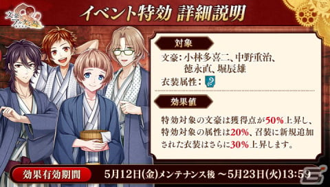 「文豪とアルケミスト」でイベント「調査任務『寛ぎの温泉会』」が開催！限定召装に中野重治、小林多喜二、徳永直の新衣装が登場の画像2