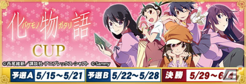 「セガNET麻雀 MJ」で「パチスロ化物語」とのコラボイベントがスタート！アガリ演出や卓背景などの限定アイテムをゲットしようの画像1