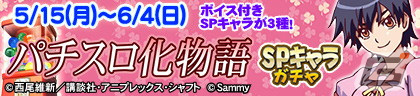 「セガNET麻雀 MJ」で「パチスロ化物語」とのコラボイベントがスタート！アガリ演出や卓背景などの限定アイテムをゲットしようの画像64