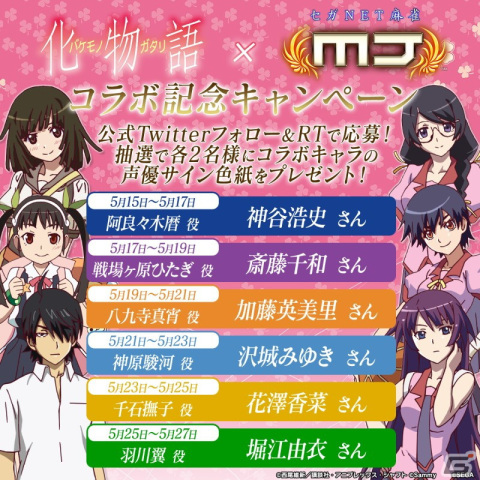 「セガNET麻雀 MJ」で「パチスロ化物語」とのコラボイベントがスタート！アガリ演出や卓背景などの限定アイテムをゲットしようの画像65