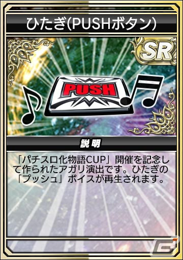 「セガNET麻雀 MJ」で「パチスロ化物語」とのコラボイベントがスタート！アガリ演出や卓背景などの限定アイテムをゲットしようの画像50