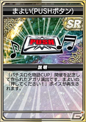 「セガNET麻雀 MJ」で「パチスロ化物語」とのコラボイベントがスタート！アガリ演出や卓背景などの限定アイテムをゲットしようの画像51