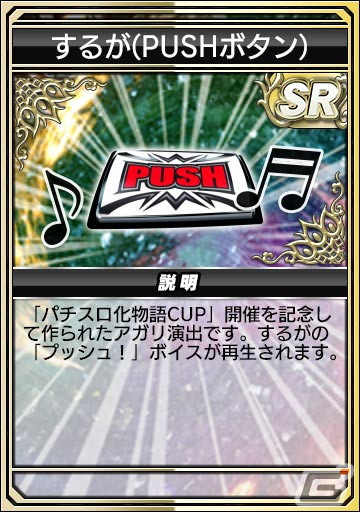 「セガNET麻雀 MJ」で「パチスロ化物語」とのコラボイベントがスタート！アガリ演出や卓背景などの限定アイテムをゲットしようの画像52