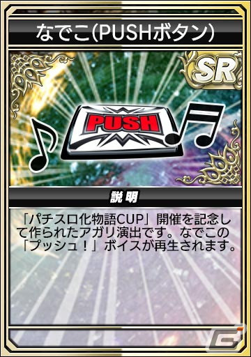 「セガNET麻雀 MJ」で「パチスロ化物語」とのコラボイベントがスタート！アガリ演出や卓背景などの限定アイテムをゲットしようの画像53