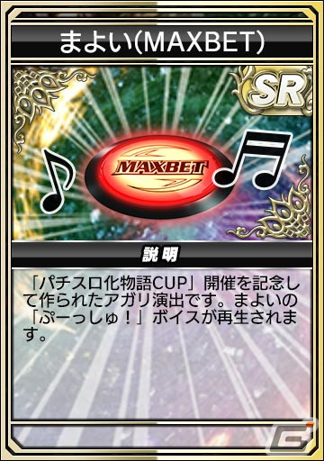 「セガNET麻雀 MJ」で「パチスロ化物語」とのコラボイベントがスタート！アガリ演出や卓背景などの限定アイテムをゲットしようの画像57