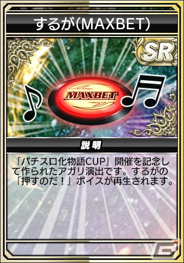 「セガNET麻雀 MJ」で「パチスロ化物語」とのコラボイベントがスタート！アガリ演出や卓背景などの限定アイテムをゲットしようの画像58